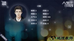 橙光人生重启游戏 v3.0.0 安卓版 2