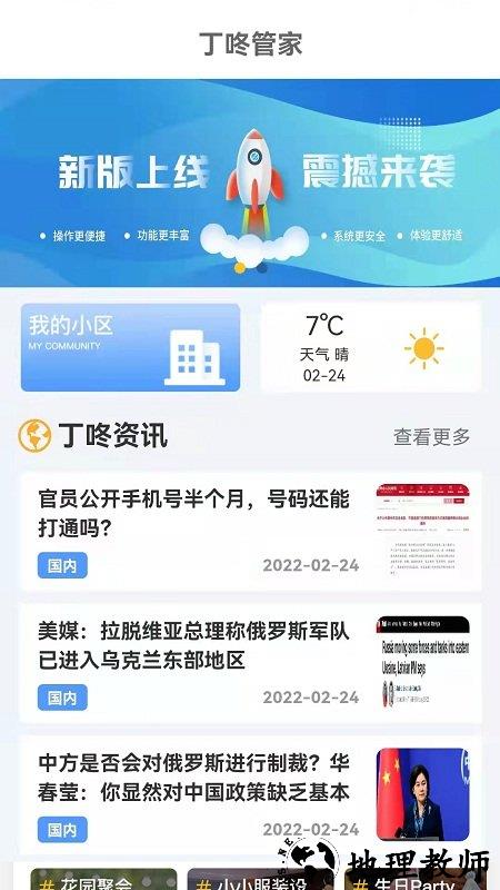 丁咚管家官方版 v3.0.2 安卓版 0