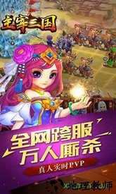 主宰三国手游 v1.3.6 安卓版 0