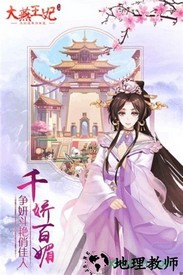 大燕王妃九游版 v1.1.0 安卓版 2