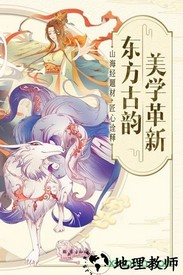 山海异闻录腾讯版 v1.1.139 安卓版 3