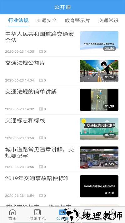 交通护驾最新版本 v1.6.6 安卓版 2