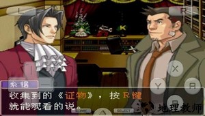 逆转检事1汉化版 v3.0 安卓版 1