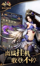 腾讯御天传奇手游 v1.3.3 安卓版 3