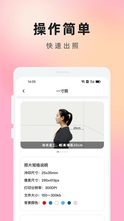 证件照免费知美app v2.5 安卓版 3