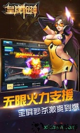 皇牌枪神1.9版 v1.9 安卓版 0