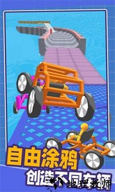 画个车快跑游戏 v20 安卓版 2