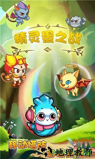 精灵蛋之战手机版 v1.1.1087 安卓版 1