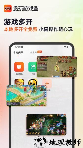 贪玩游戏盒子最新版 v1.4.11.252 安卓版 0