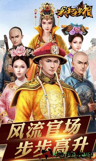 我要当宰相国际版 v1.0.0 安卓版 1