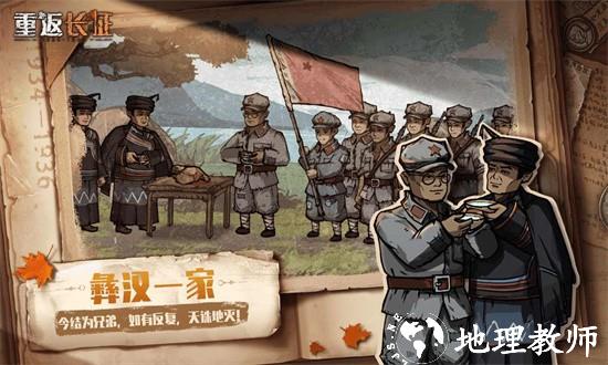 重返长征游戏 v1.0 安卓版 0