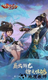 剑侠情缘手游 v2.25.1 安卓版 3