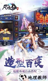 凡人飞仙手游 v2.0.0 安卓版 0