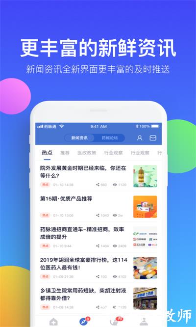 药脉通官方 v3.9.3 安卓版 3