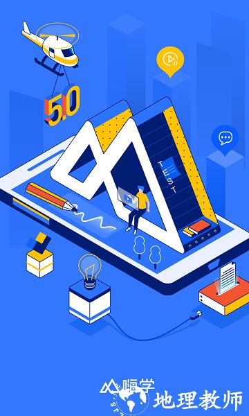 嗨学课堂官方版 v5.5.50 安卓最新版本 0