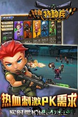 我是特种兵之塔防争霸 v10.0 安卓版 0