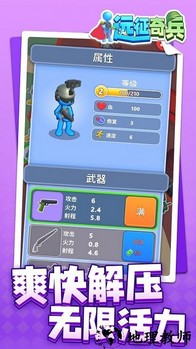 远征奇兵手游 v1.1.1 安卓版 1