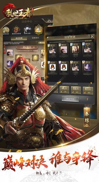 乱世王者手游官方版 v2.0.58.28 安卓手机版 2