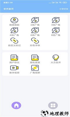 超广角大师最新版 v16.23 安卓版 2