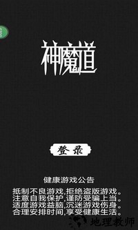 神魔道手机版 v1.1 安卓版 0