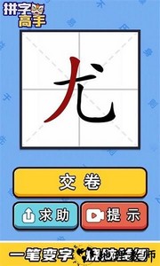 拼字高手游戏 v3.0.7 安卓版 1