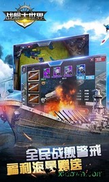 战舰大世界变态版 v1.1.32 安卓版 2