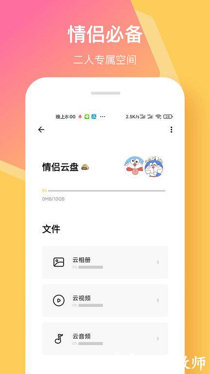 情侣签手机版 v3.8.5 安卓版 3