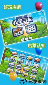 儿童汽车乐园手游 v1.8.3 安卓版 0