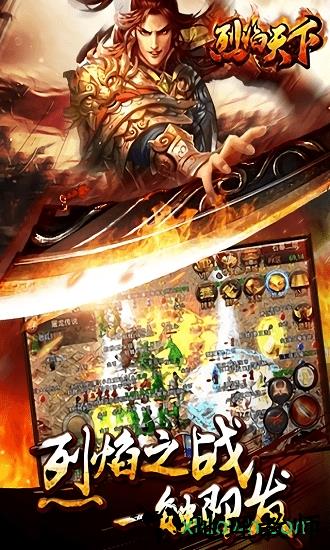 烈焰天下最新版 v1.0.1 安卓版 3