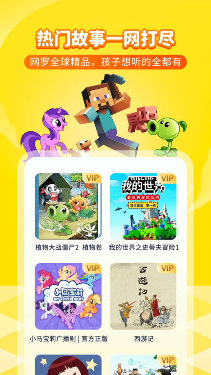 喜马拉雅儿童app v4.19.0 安卓最新版 1