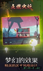 点燃火炬 v1.0 安卓版 0