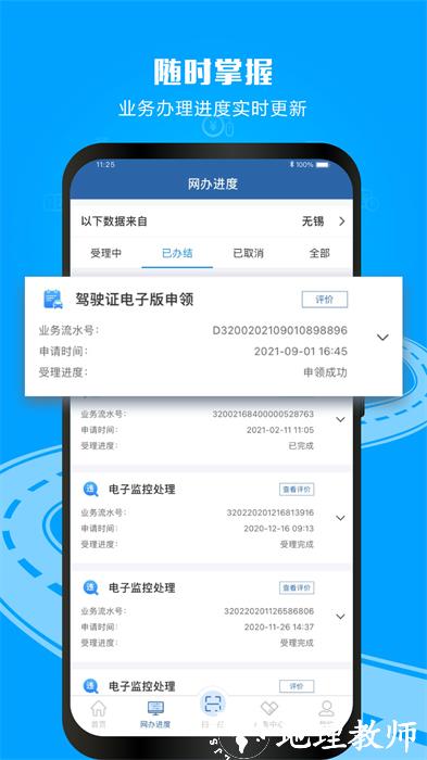 掌上12123客户端(交管12123) v3.0.0 安卓最新版 3