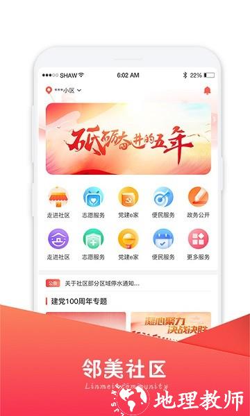 邻美社区 v2.3.41 安卓版 2