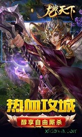 龙战天下手游 v1.0.0 安卓版 0