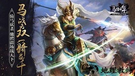 马踏千军游戏 v1.5.0 安卓版 1