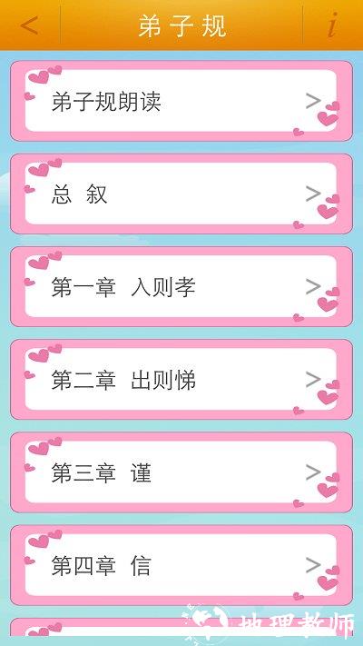 弟子规童声朗读app(弟子规) v5.0 安卓最新版 1