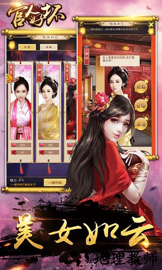 官人好坏游戏 v1.0 安卓版 0