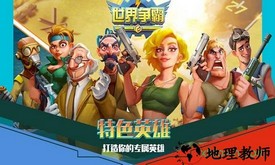 世界争霸 v1.8.1 安卓版 0