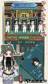 继承了一座戏园子官方版 v1.0 安卓版 2