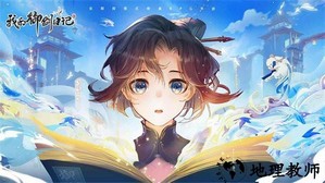 我的御剑日记手机版 v0.24.513 安卓版 4