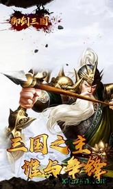 御剑三国手游 v5.1 安卓版 0