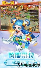 西游归来超变版 v1.0.1 安卓版 0