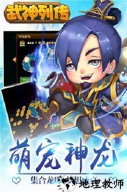 武神列传手游 v1.002 安卓版 0