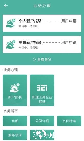 指尖水务客户端 v3.2.2 安卓版 2