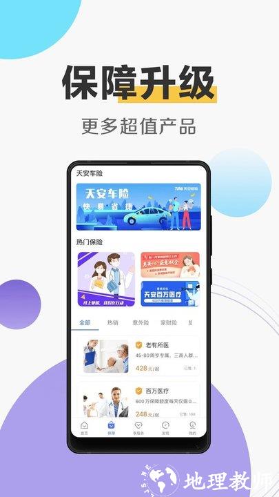 天安财险官方版 v1.6.9 安卓最新版本 1