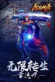 原始传奇古力娜扎版 v1.3.210 安卓版 2