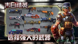 末日精英中文版 v1.1.3 安卓版 2