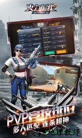 火力前线2023最新版 v2.1.0 安卓版 1