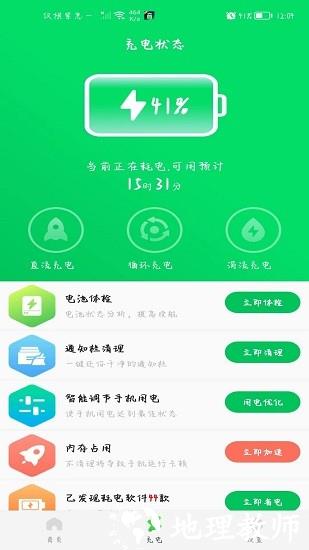 手机省电王 v3.3.1 安卓版 1