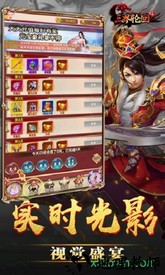 三界轮回果盘版 v1.0.0 安卓版 3